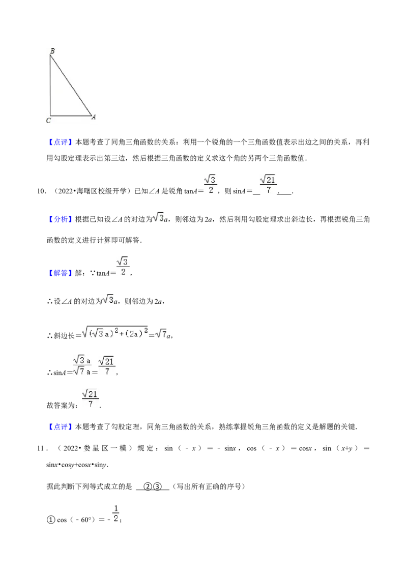 专题08锐角三角函数（11个考点）知识梳理+解题方法+专题过关-2022-2023学年九年级数学上学期期中期末考点大串讲（人教版）（解析版）_初中数学人教版_9上-初中数学人教版_06习题试卷