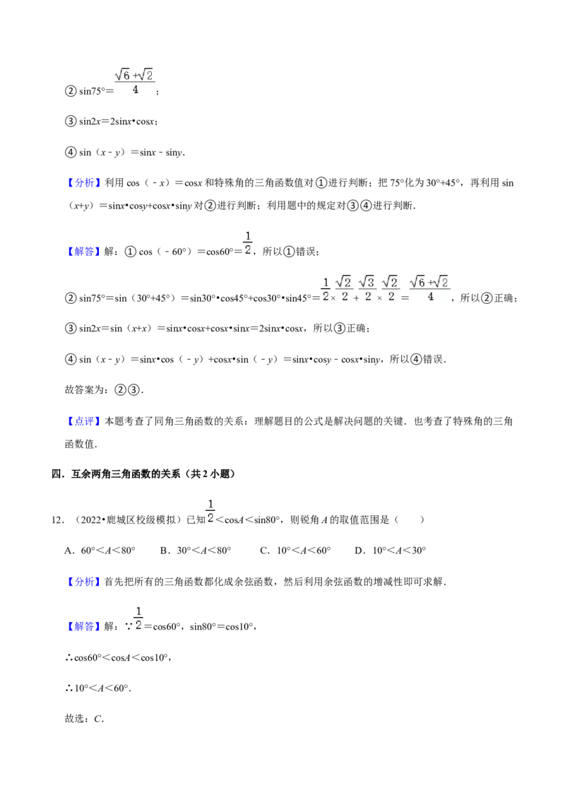 专题08锐角三角函数（11个考点）知识梳理+解题方法+专题过关-2022-2023学年九年级数学上学期期中期末考点大串讲（人教版）（解析版）_初中数学人教版_9上-初中数学人教版_06习题试卷