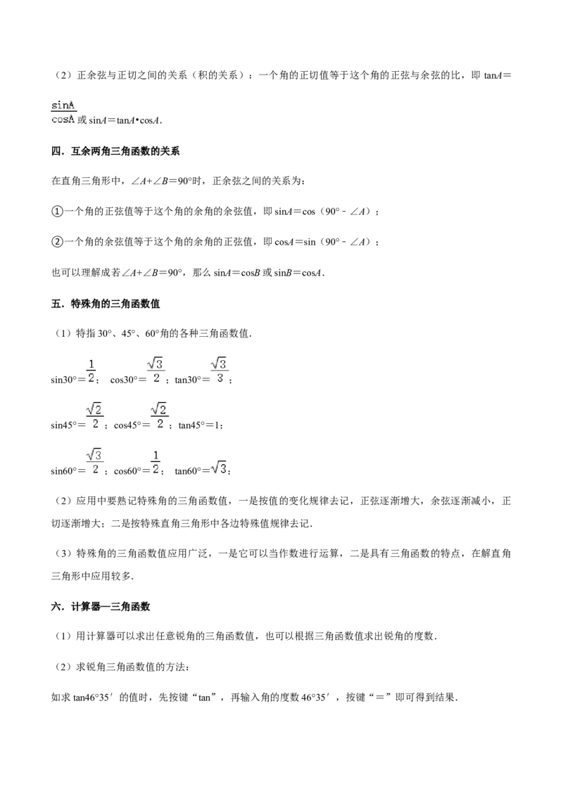 专题08锐角三角函数（11个考点）知识梳理+解题方法+专题过关-2022-2023学年九年级数学上学期期中期末考点大串讲（人教版）（解析版）_初中数学人教版_9上-初中数学人教版_06习题试卷