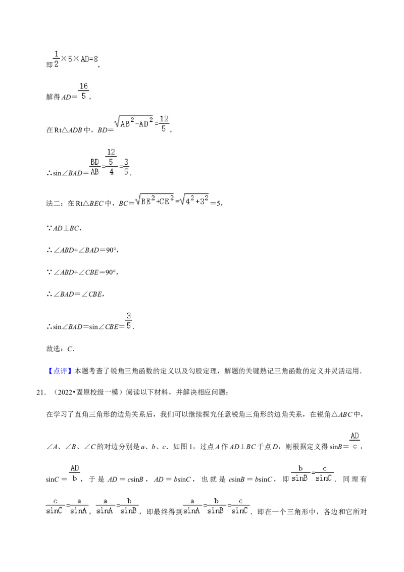 专题08锐角三角函数（11个考点）知识梳理+解题方法+专题过关-2022-2023学年九年级数学上学期期中期末考点大串讲（人教版）（解析版）_初中数学人教版_9上-初中数学人教版_06习题试卷