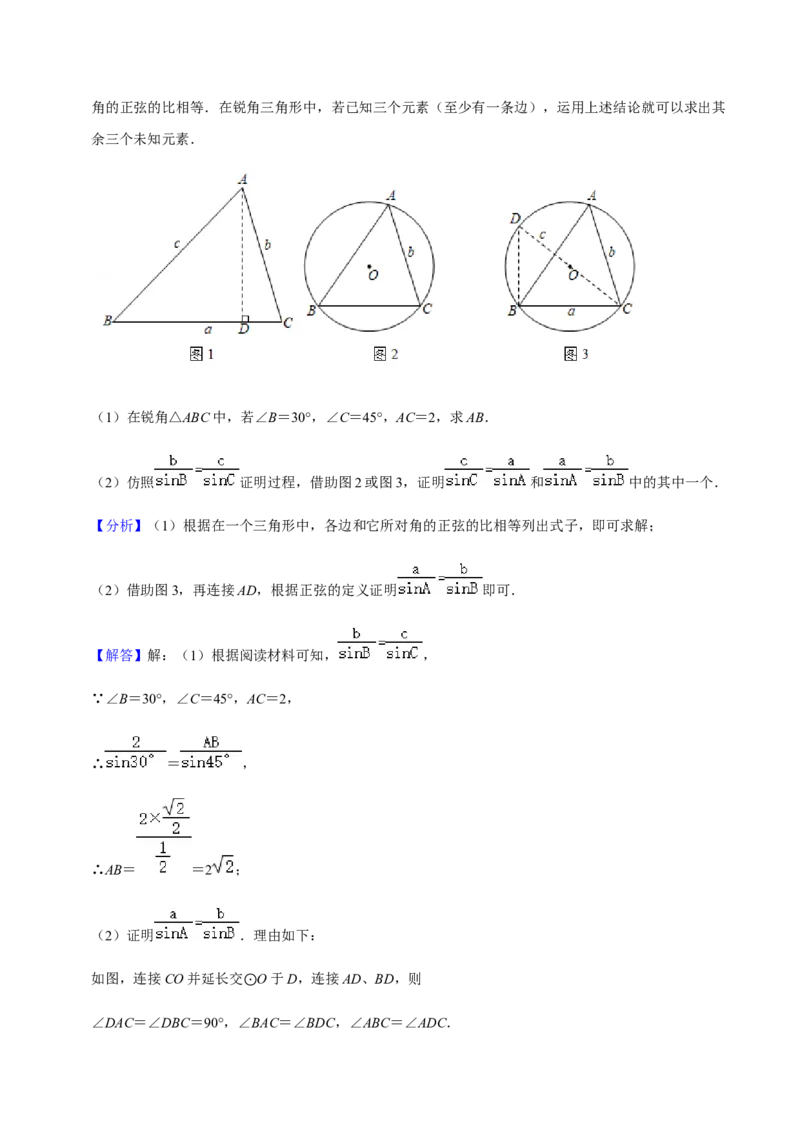 专题08锐角三角函数（11个考点）知识梳理+解题方法+专题过关-2022-2023学年九年级数学上学期期中期末考点大串讲（人教版）（解析版）_初中数学人教版_9上-初中数学人教版_06习题试卷
