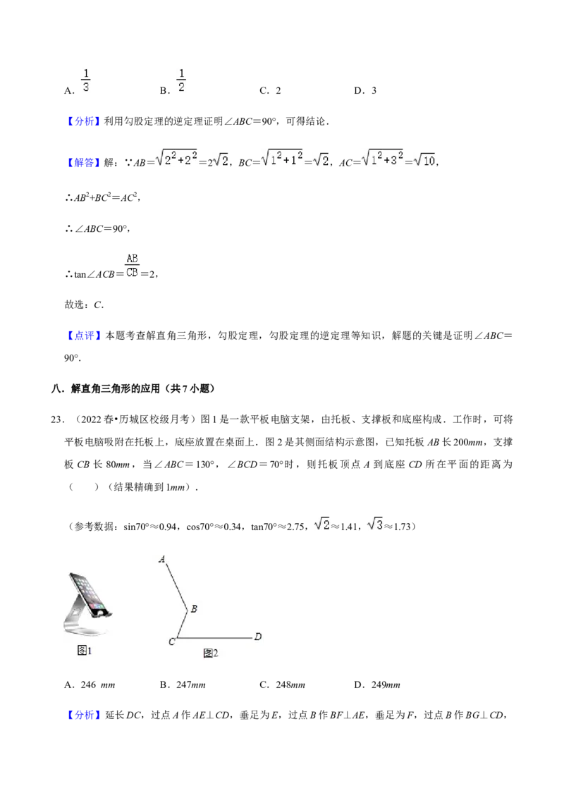 专题08锐角三角函数（11个考点）知识梳理+解题方法+专题过关-2022-2023学年九年级数学上学期期中期末考点大串讲（人教版）（解析版）_初中数学人教版_9上-初中数学人教版_06习题试卷