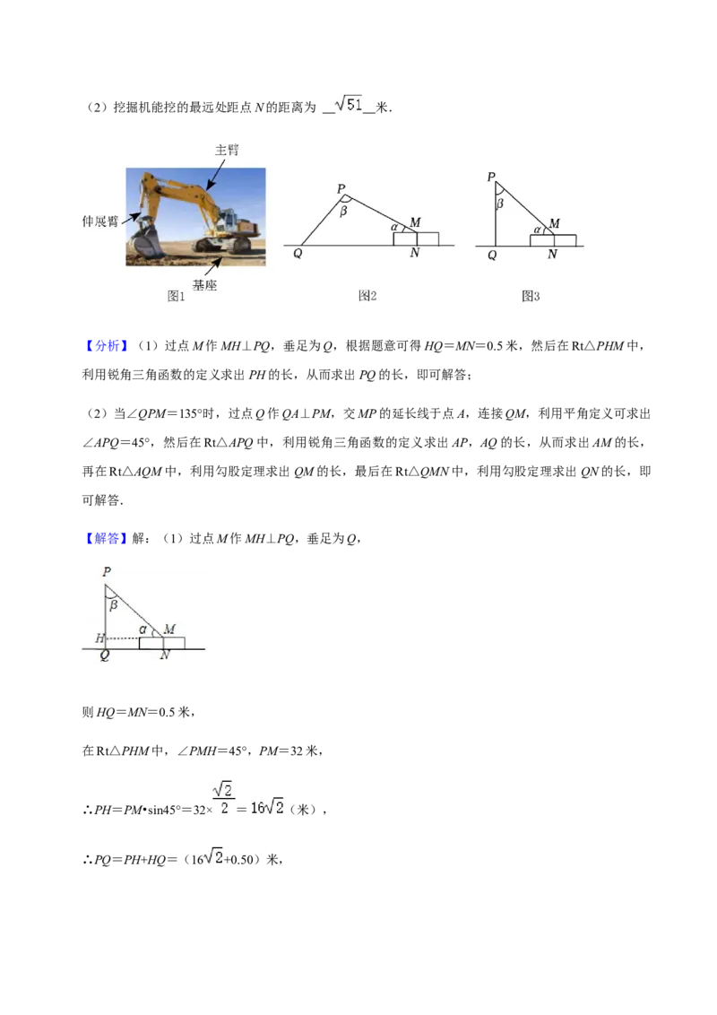 专题08锐角三角函数（11个考点）知识梳理+解题方法+专题过关-2022-2023学年九年级数学上学期期中期末考点大串讲（人教版）（解析版）_初中数学人教版_9上-初中数学人教版_06习题试卷