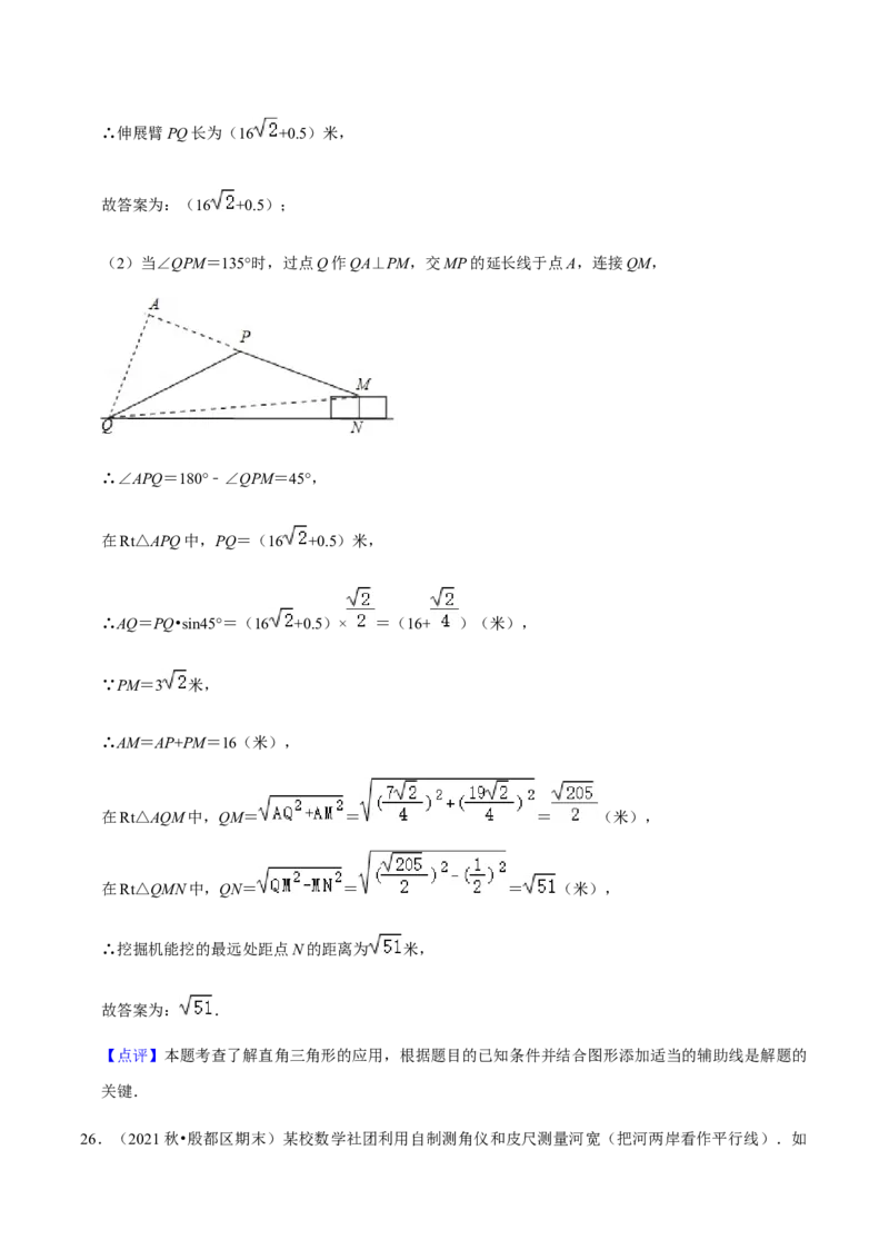 专题08锐角三角函数（11个考点）知识梳理+解题方法+专题过关-2022-2023学年九年级数学上学期期中期末考点大串讲（人教版）（解析版）_初中数学人教版_9上-初中数学人教版_06习题试卷