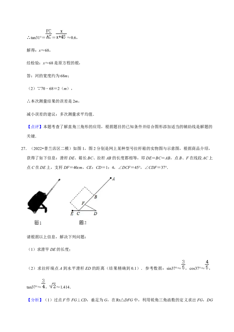 专题08锐角三角函数（11个考点）知识梳理+解题方法+专题过关-2022-2023学年九年级数学上学期期中期末考点大串讲（人教版）（解析版）_初中数学人教版_9上-初中数学人教版_06习题试卷