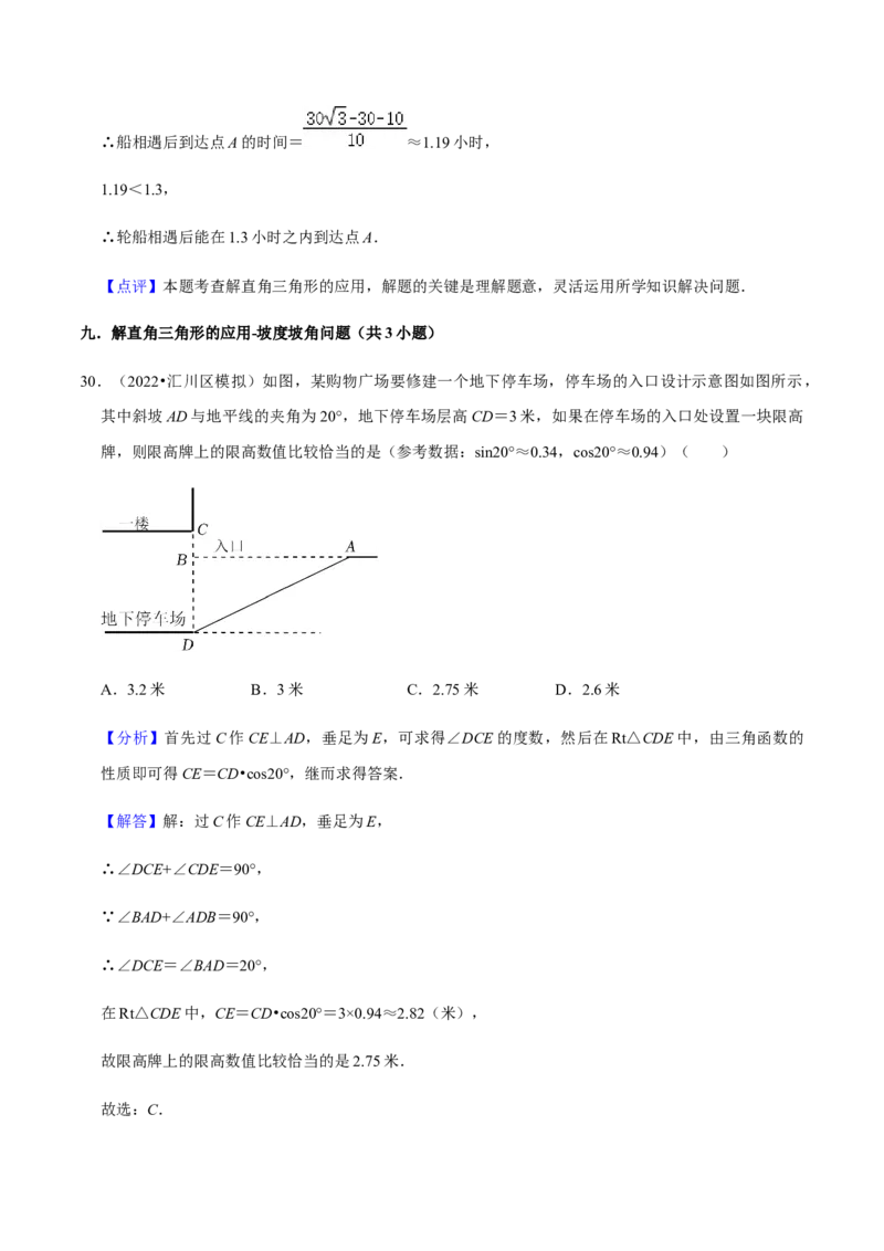 专题08锐角三角函数（11个考点）知识梳理+解题方法+专题过关-2022-2023学年九年级数学上学期期中期末考点大串讲（人教版）（解析版）_初中数学人教版_9上-初中数学人教版_06习题试卷
