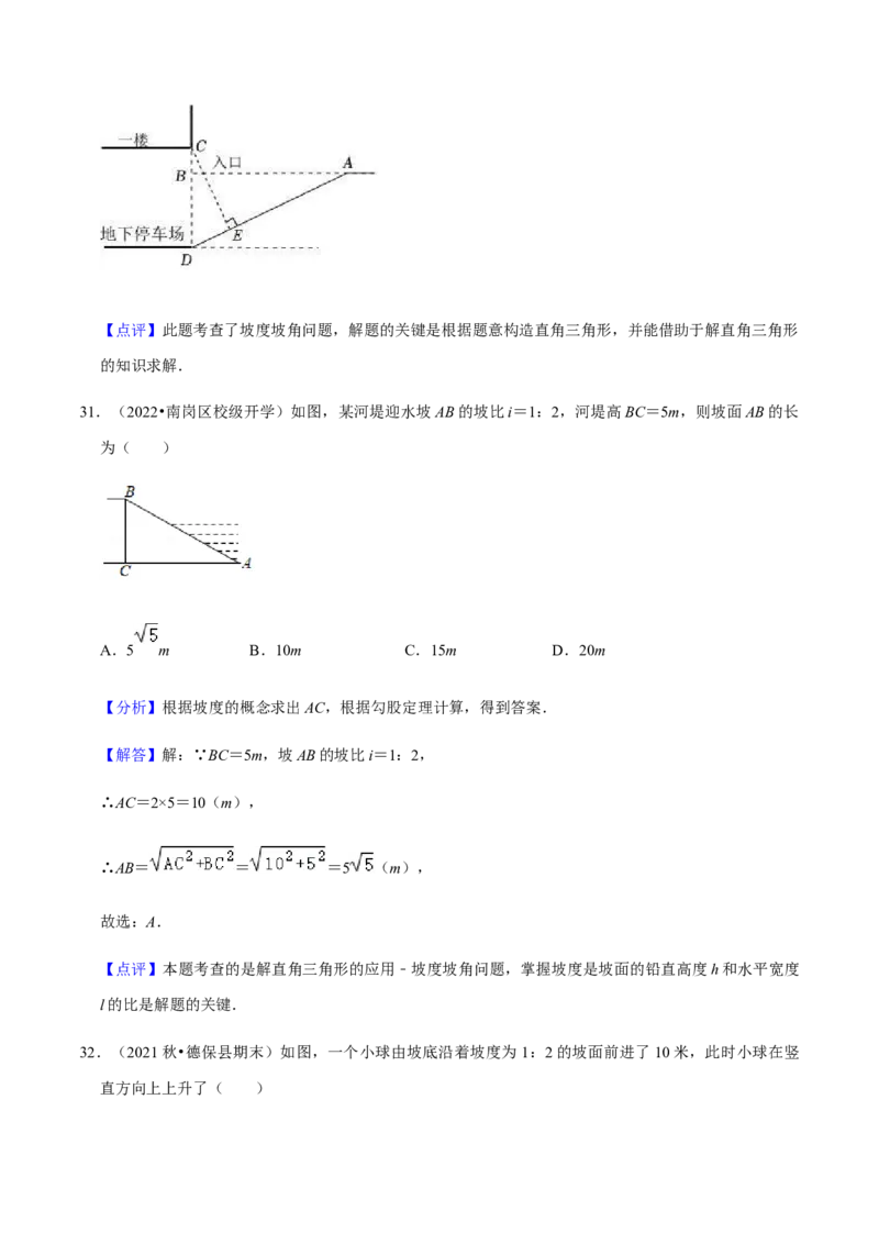 专题08锐角三角函数（11个考点）知识梳理+解题方法+专题过关-2022-2023学年九年级数学上学期期中期末考点大串讲（人教版）（解析版）_初中数学人教版_9上-初中数学人教版_06习题试卷