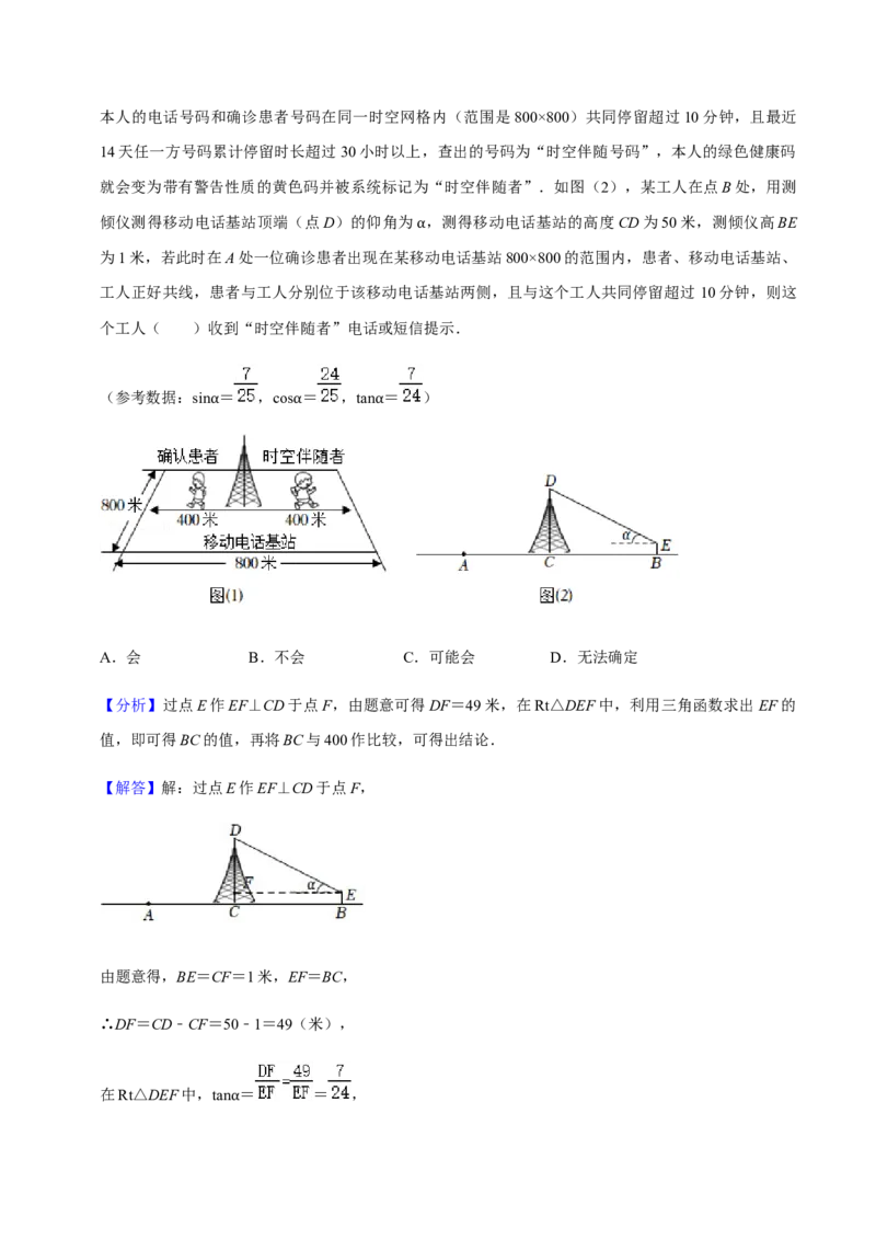 专题08锐角三角函数（11个考点）知识梳理+解题方法+专题过关-2022-2023学年九年级数学上学期期中期末考点大串讲（人教版）（解析版）_初中数学人教版_9上-初中数学人教版_06习题试卷