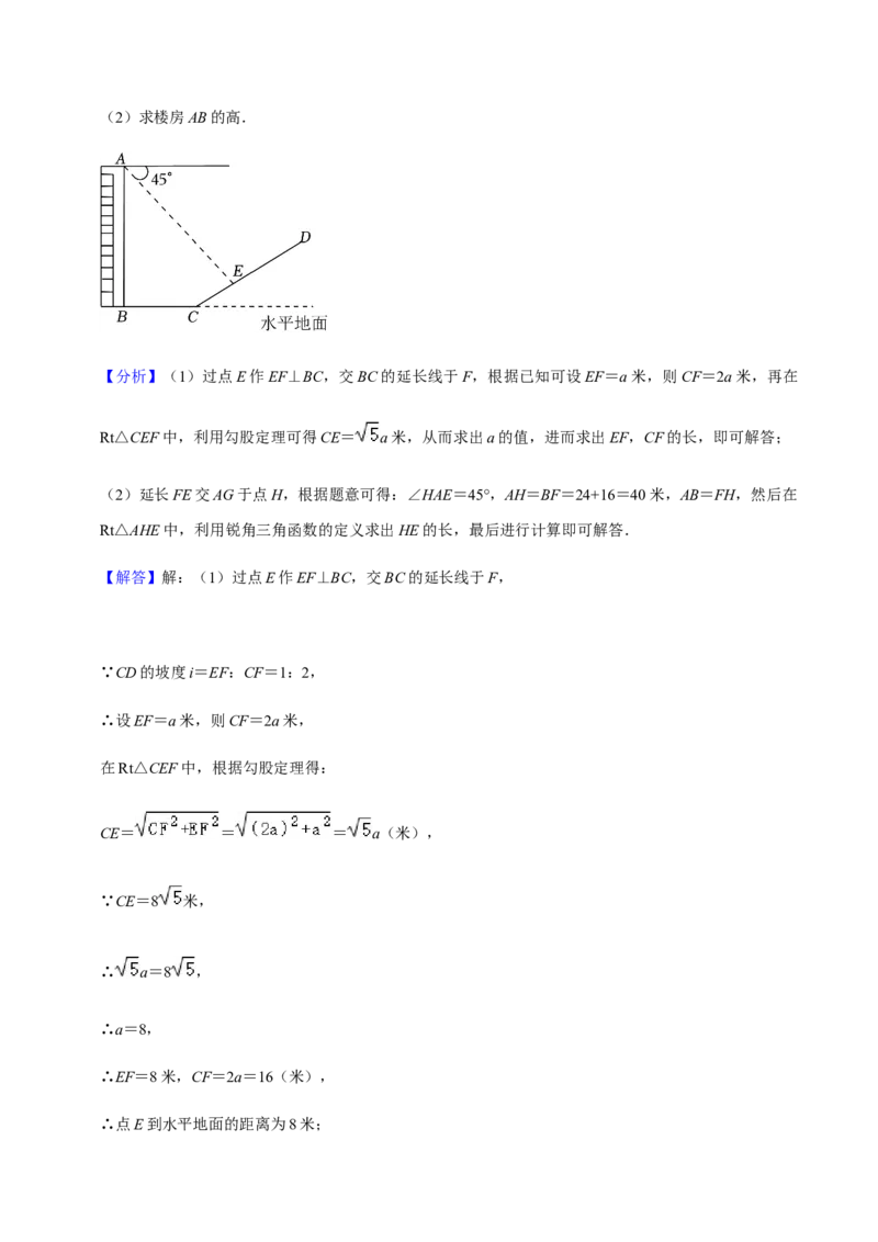 专题08锐角三角函数（11个考点）知识梳理+解题方法+专题过关-2022-2023学年九年级数学上学期期中期末考点大串讲（人教版）（解析版）_初中数学人教版_9上-初中数学人教版_06习题试卷