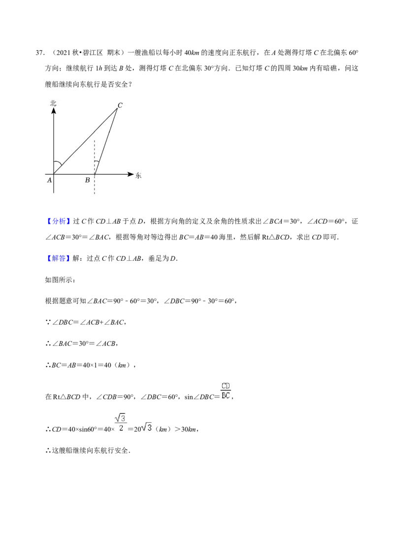专题08锐角三角函数（11个考点）知识梳理+解题方法+专题过关-2022-2023学年九年级数学上学期期中期末考点大串讲（人教版）（解析版）_初中数学人教版_9上-初中数学人教版_06习题试卷