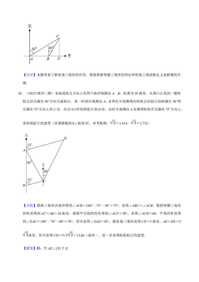 专题08锐角三角函数（11个考点）知识梳理+解题方法+专题过关-2022-2023学年九年级数学上学期期中期末考点大串讲（人教版）（解析版）_初中数学人教版_9上-初中数学人教版_06习题试卷
