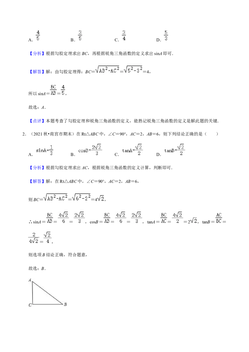 专题08锐角三角函数（11个考点）知识梳理+解题方法+专题过关-2022-2023学年九年级数学上学期期中期末考点大串讲（人教版）（解析版）_初中数学人教版_9上-初中数学人教版_06习题试卷
