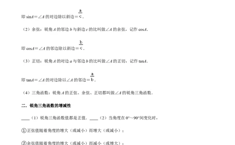 专题08锐角三角函数（11个考点）知识梳理+解题方法+专题过关-2022-2023学年九年级数学上学期期中期末考点大串讲（人教版）（解析版）_初中数学人教版_9上-初中数学人教版_06习题试卷