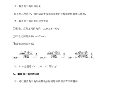 专题08锐角三角函数（11个考点）知识梳理+解题方法+专题过关-2022-2023学年九年级数学上学期期中期末考点大串讲（人教版）（解析版）_初中数学人教版_9上-初中数学人教版_06习题试卷