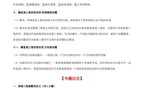 专题08锐角三角函数（11个考点）知识梳理+解题方法+专题过关-2022-2023学年九年级数学上学期期中期末考点大串讲（人教版）（解析版）_初中数学人教版_9上-初中数学人教版_06习题试卷