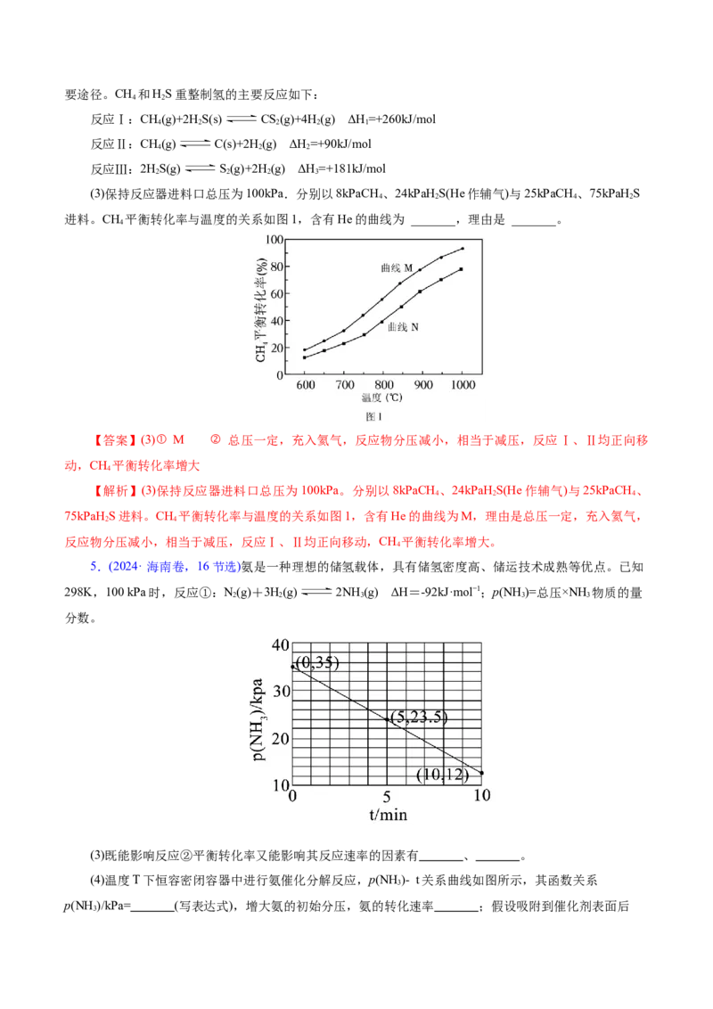 专题09大题突破&mdash;&mdash;化学反应原理综合（讲义）（解析版）_05高考化学_2025年新高考资料_二轮复习_上好课2025年高考化学二轮复习讲练测（新高考通用）3379109_主题三化学反应原理