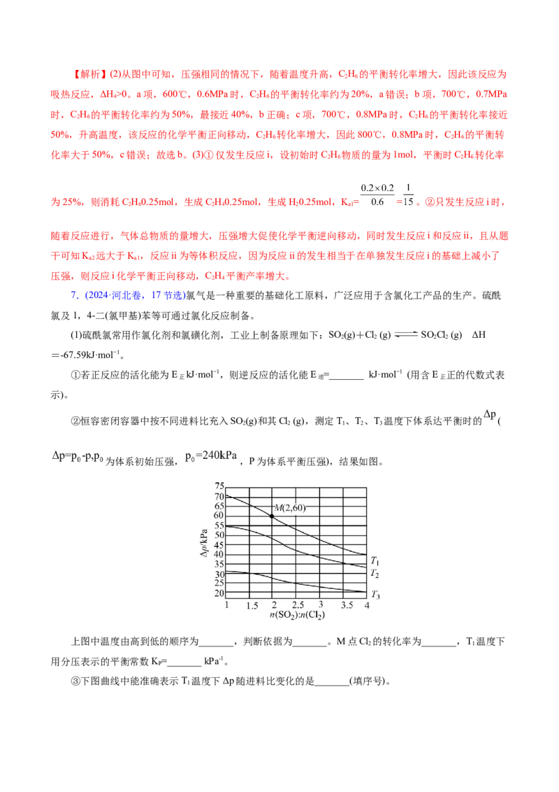 专题09大题突破&mdash;&mdash;化学反应原理综合（讲义）（解析版）_05高考化学_2025年新高考资料_二轮复习_上好课2025年高考化学二轮复习讲练测（新高考通用）3379109_主题三化学反应原理