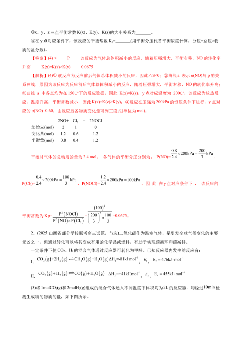 专题09大题突破&mdash;&mdash;化学反应原理综合（讲义）（解析版）_05高考化学_2025年新高考资料_二轮复习_上好课2025年高考化学二轮复习讲练测（新高考通用）3379109_主题三化学反应原理