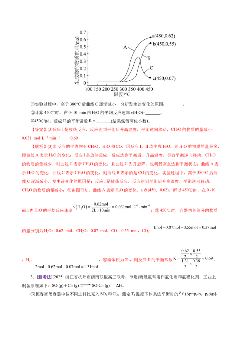 专题09大题突破&mdash;&mdash;化学反应原理综合（讲义）（解析版）_05高考化学_2025年新高考资料_二轮复习_上好课2025年高考化学二轮复习讲练测（新高考通用）3379109_主题三化学反应原理