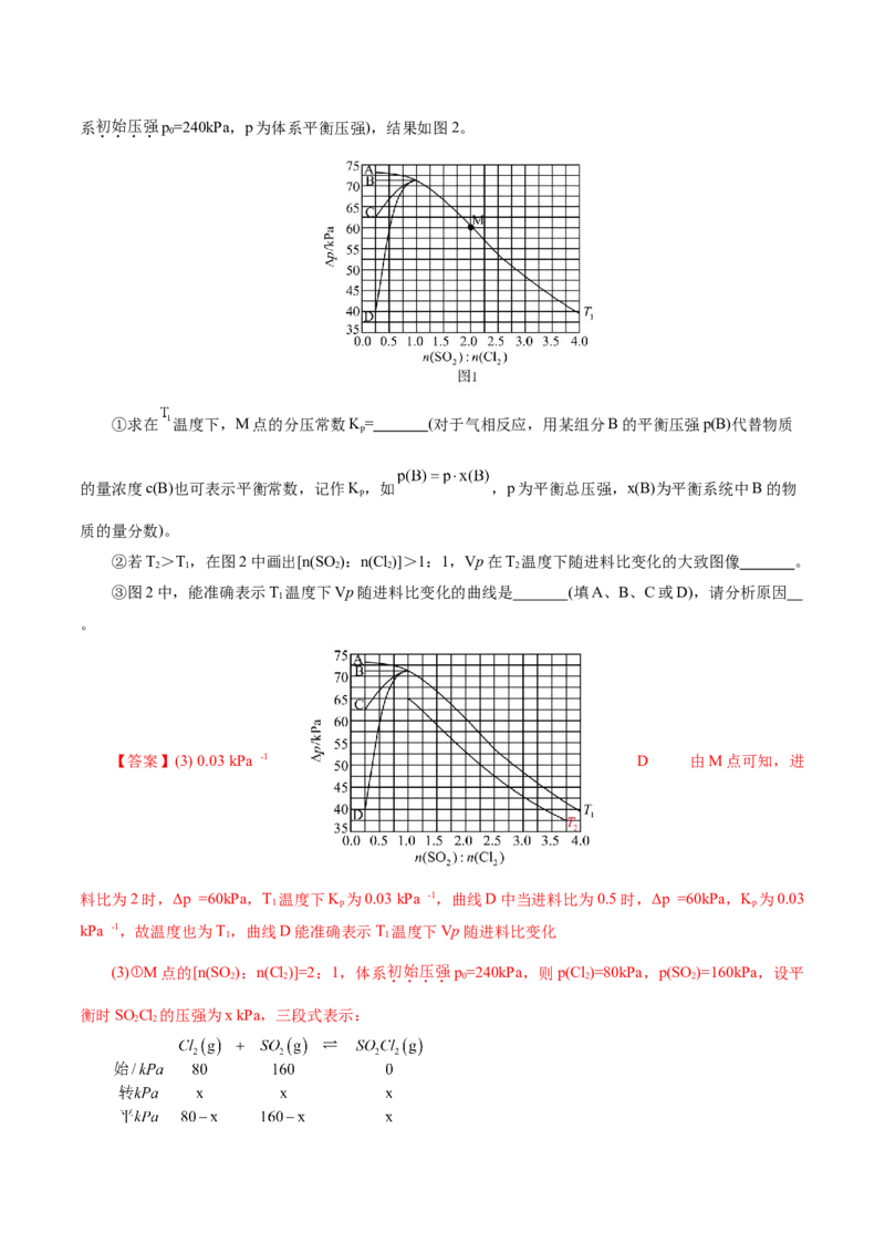 专题09大题突破&mdash;&mdash;化学反应原理综合（讲义）（解析版）_05高考化学_2025年新高考资料_二轮复习_上好课2025年高考化学二轮复习讲练测（新高考通用）3379109_主题三化学反应原理