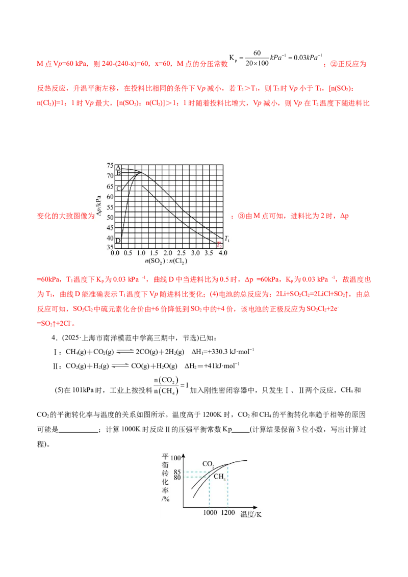 专题09大题突破&mdash;&mdash;化学反应原理综合（讲义）（解析版）_05高考化学_2025年新高考资料_二轮复习_上好课2025年高考化学二轮复习讲练测（新高考通用）3379109_主题三化学反应原理