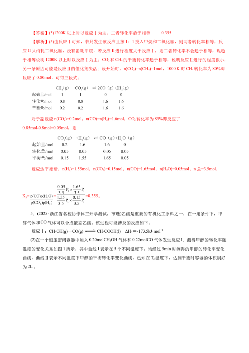 专题09大题突破&mdash;&mdash;化学反应原理综合（讲义）（解析版）_05高考化学_2025年新高考资料_二轮复习_上好课2025年高考化学二轮复习讲练测（新高考通用）3379109_主题三化学反应原理