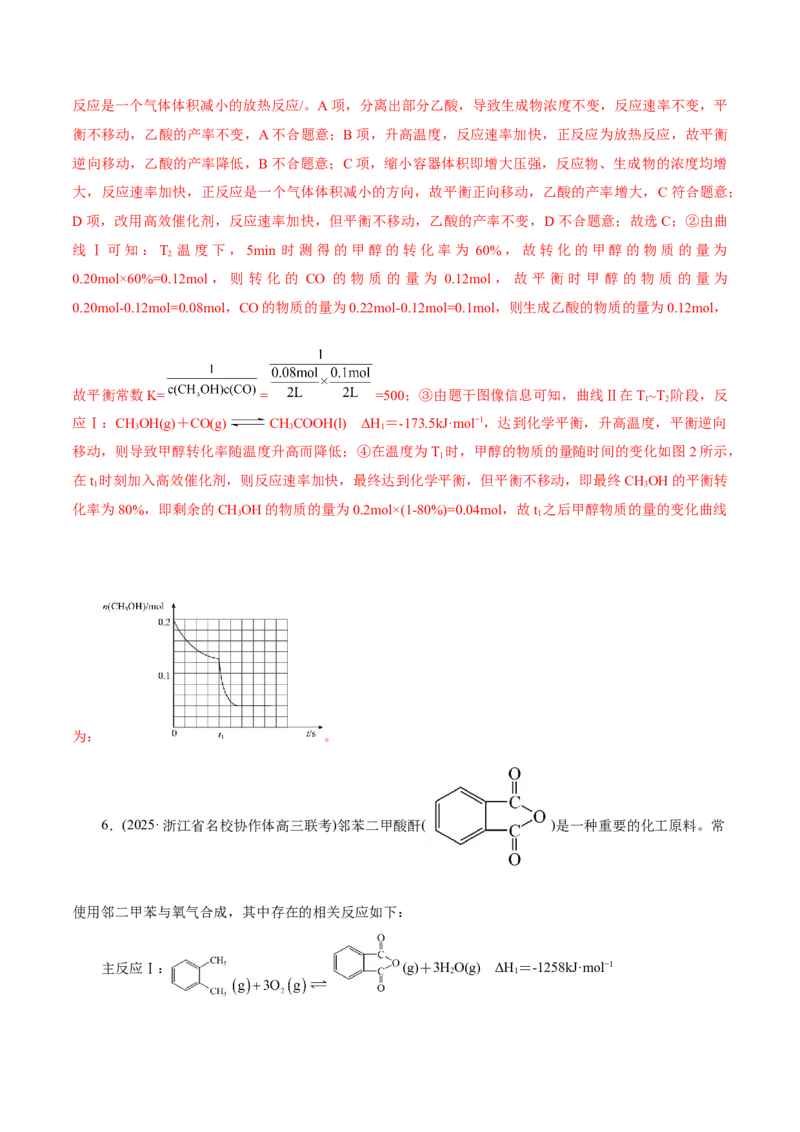 专题09大题突破&mdash;&mdash;化学反应原理综合（讲义）（解析版）_05高考化学_2025年新高考资料_二轮复习_上好课2025年高考化学二轮复习讲练测（新高考通用）3379109_主题三化学反应原理
