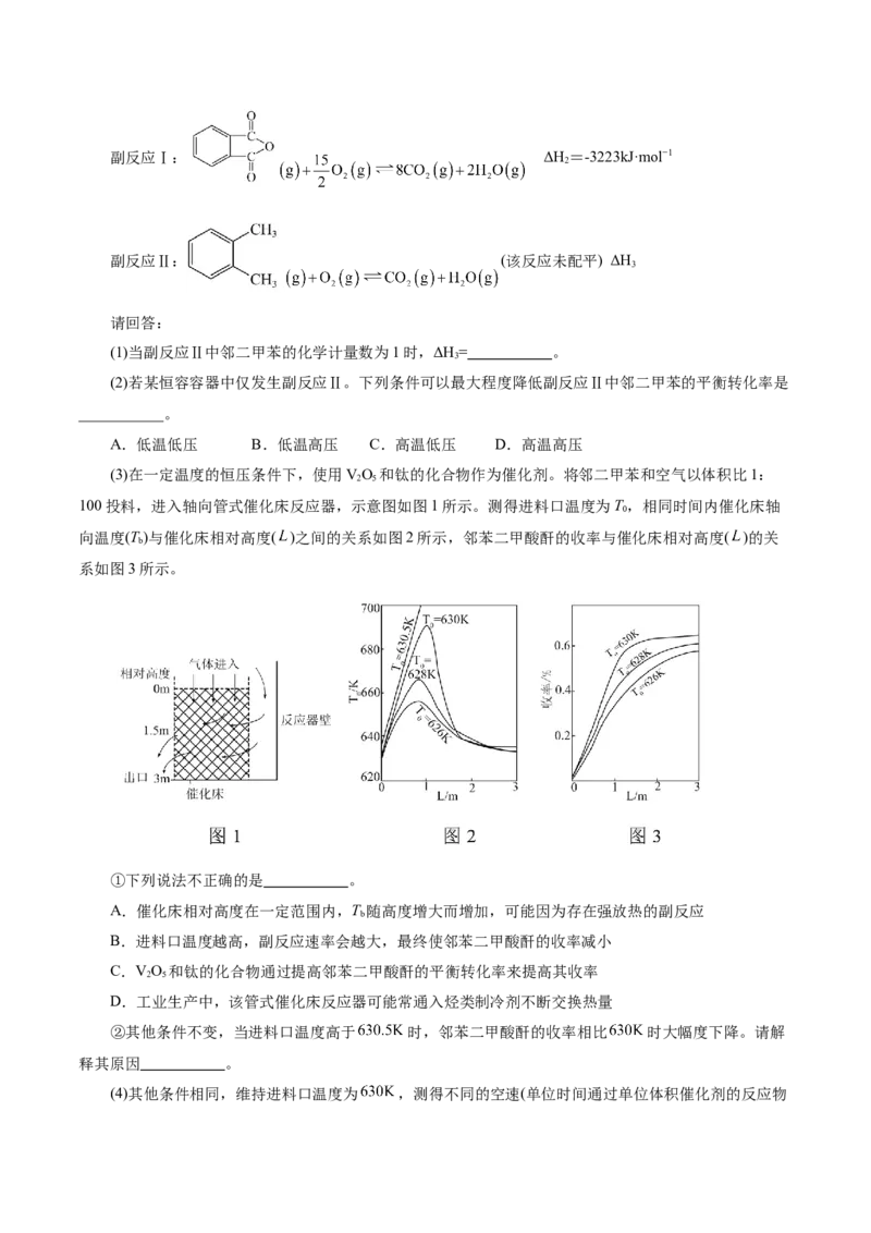 专题09大题突破&mdash;&mdash;化学反应原理综合（讲义）（解析版）_05高考化学_2025年新高考资料_二轮复习_上好课2025年高考化学二轮复习讲练测（新高考通用）3379109_主题三化学反应原理