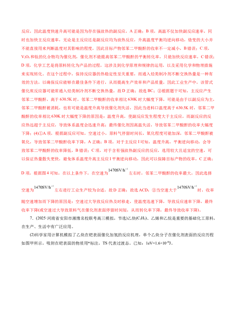 专题09大题突破&mdash;&mdash;化学反应原理综合（讲义）（解析版）_05高考化学_2025年新高考资料_二轮复习_上好课2025年高考化学二轮复习讲练测（新高考通用）3379109_主题三化学反应原理