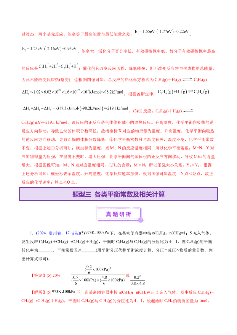 专题09大题突破&mdash;&mdash;化学反应原理综合（讲义）（解析版）_05高考化学_2025年新高考资料_二轮复习_上好课2025年高考化学二轮复习讲练测（新高考通用）3379109_主题三化学反应原理