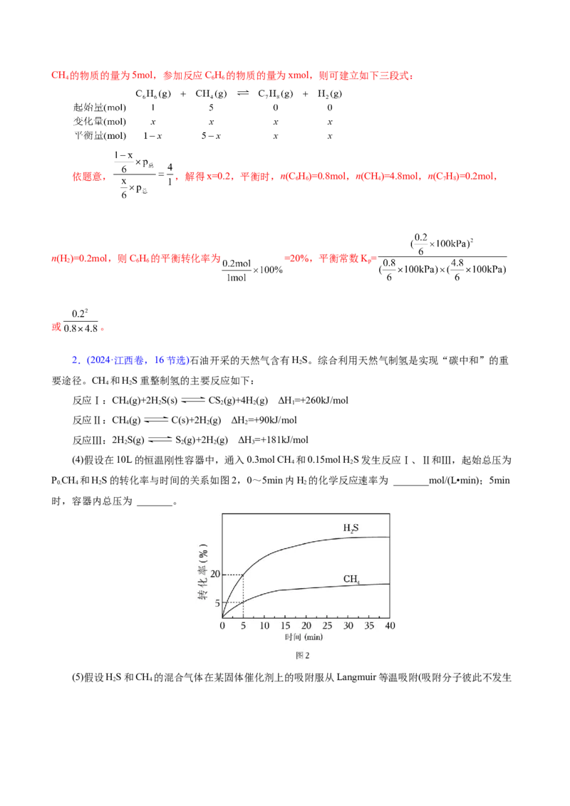 专题09大题突破&mdash;&mdash;化学反应原理综合（讲义）（解析版）_05高考化学_2025年新高考资料_二轮复习_上好课2025年高考化学二轮复习讲练测（新高考通用）3379109_主题三化学反应原理