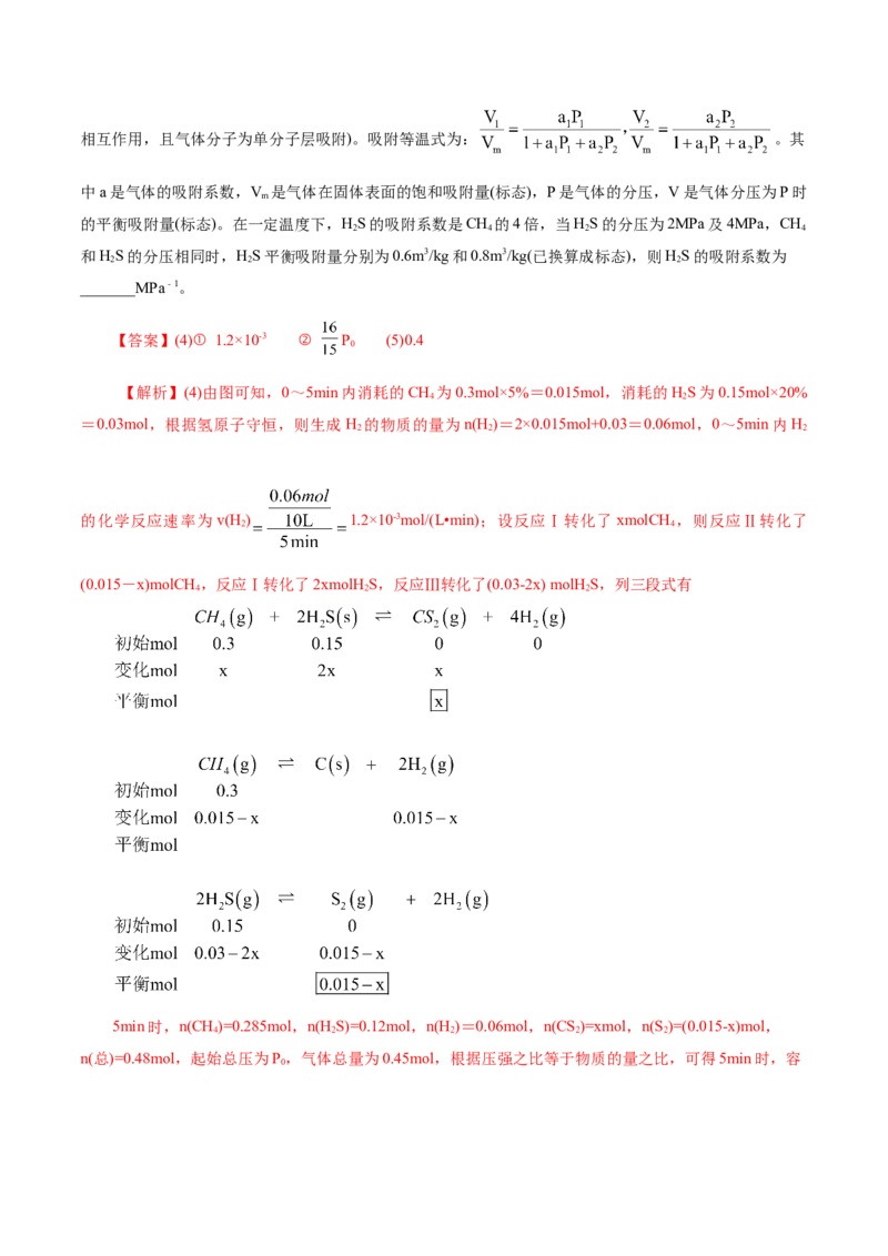 专题09大题突破&mdash;&mdash;化学反应原理综合（讲义）（解析版）_05高考化学_2025年新高考资料_二轮复习_上好课2025年高考化学二轮复习讲练测（新高考通用）3379109_主题三化学反应原理