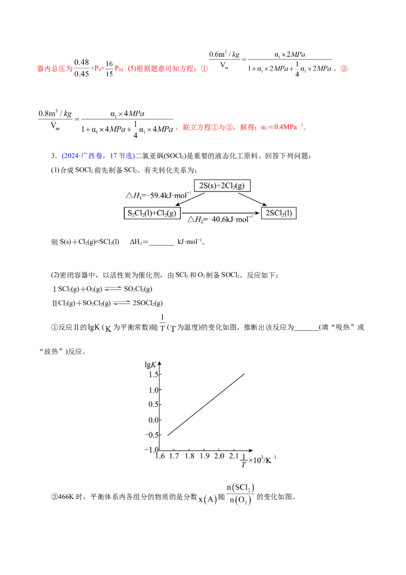 专题09大题突破&mdash;&mdash;化学反应原理综合（讲义）（解析版）_05高考化学_2025年新高考资料_二轮复习_上好课2025年高考化学二轮复习讲练测（新高考通用）3379109_主题三化学反应原理