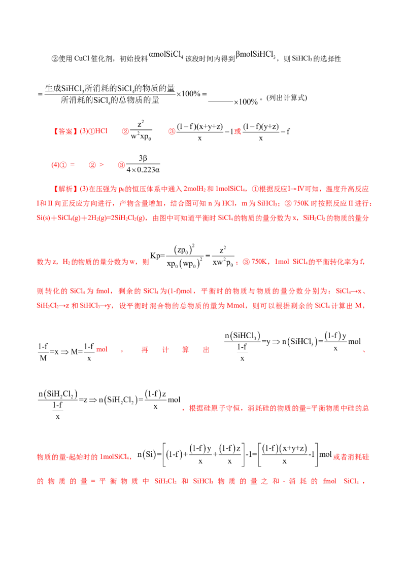 专题09大题突破&mdash;&mdash;化学反应原理综合（讲义）（解析版）_05高考化学_2025年新高考资料_二轮复习_上好课2025年高考化学二轮复习讲练测（新高考通用）3379109_主题三化学反应原理