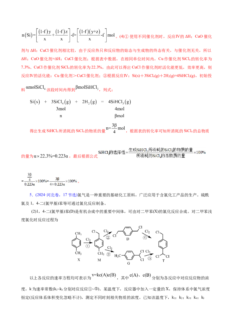 专题09大题突破&mdash;&mdash;化学反应原理综合（讲义）（解析版）_05高考化学_2025年新高考资料_二轮复习_上好课2025年高考化学二轮复习讲练测（新高考通用）3379109_主题三化学反应原理