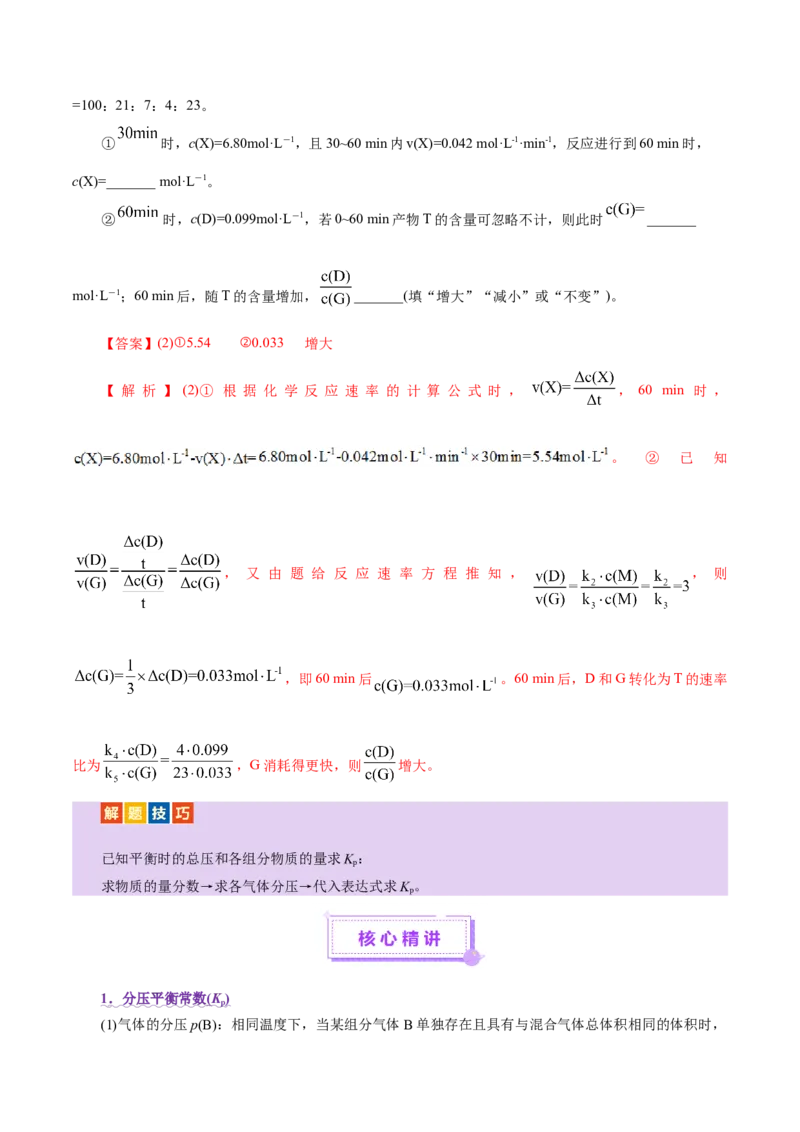 专题09大题突破&mdash;&mdash;化学反应原理综合（讲义）（解析版）_05高考化学_2025年新高考资料_二轮复习_上好课2025年高考化学二轮复习讲练测（新高考通用）3379109_主题三化学反应原理