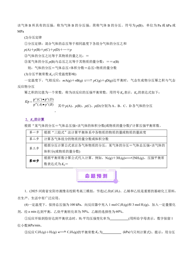 专题09大题突破&mdash;&mdash;化学反应原理综合（讲义）（解析版）_05高考化学_2025年新高考资料_二轮复习_上好课2025年高考化学二轮复习讲练测（新高考通用）3379109_主题三化学反应原理