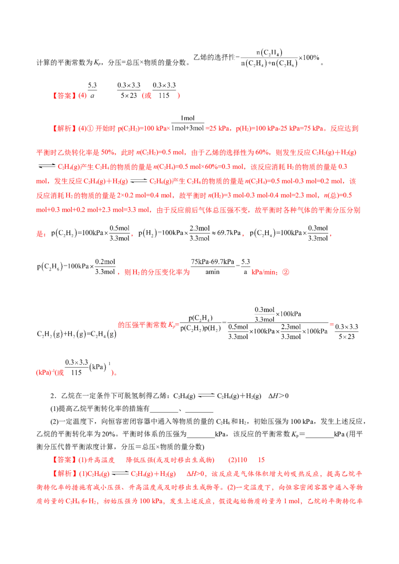 专题09大题突破&mdash;&mdash;化学反应原理综合（讲义）（解析版）_05高考化学_2025年新高考资料_二轮复习_上好课2025年高考化学二轮复习讲练测（新高考通用）3379109_主题三化学反应原理