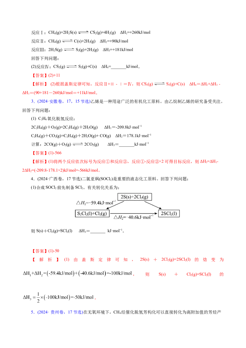专题09大题突破&mdash;&mdash;化学反应原理综合（讲义）（解析版）_05高考化学_2025年新高考资料_二轮复习_上好课2025年高考化学二轮复习讲练测（新高考通用）3379109_主题三化学反应原理