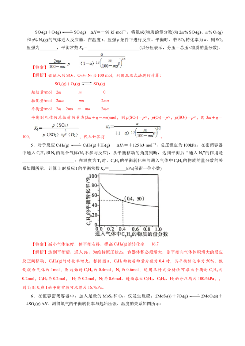 专题09大题突破&mdash;&mdash;化学反应原理综合（讲义）（解析版）_05高考化学_2025年新高考资料_二轮复习_上好课2025年高考化学二轮复习讲练测（新高考通用）3379109_主题三化学反应原理