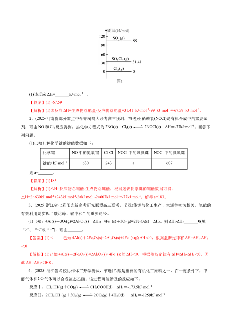 专题09大题突破&mdash;&mdash;化学反应原理综合（讲义）（解析版）_05高考化学_2025年新高考资料_二轮复习_上好课2025年高考化学二轮复习讲练测（新高考通用）3379109_主题三化学反应原理