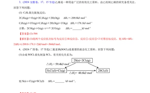 专题09大题突破&mdash;&mdash;化学反应原理综合（讲义）（解析版）_05高考化学_2025年新高考资料_二轮复习_上好课2025年高考化学二轮复习讲练测（新高考通用）3379109_主题三化学反应原理