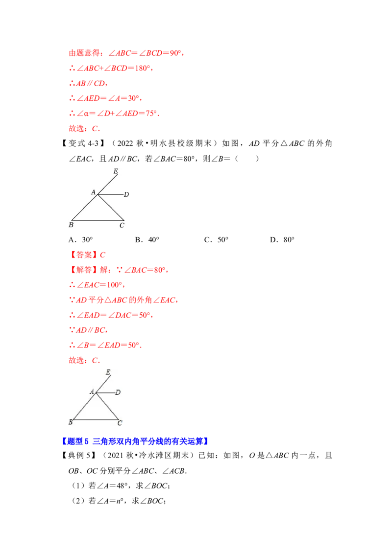 第02讲与三角形有关的角（知识解读+真题演练+课后巩固）（教师版）_初中数学_八年级数学上册（人教版）_知识解读与题型专练-V14_2024版
