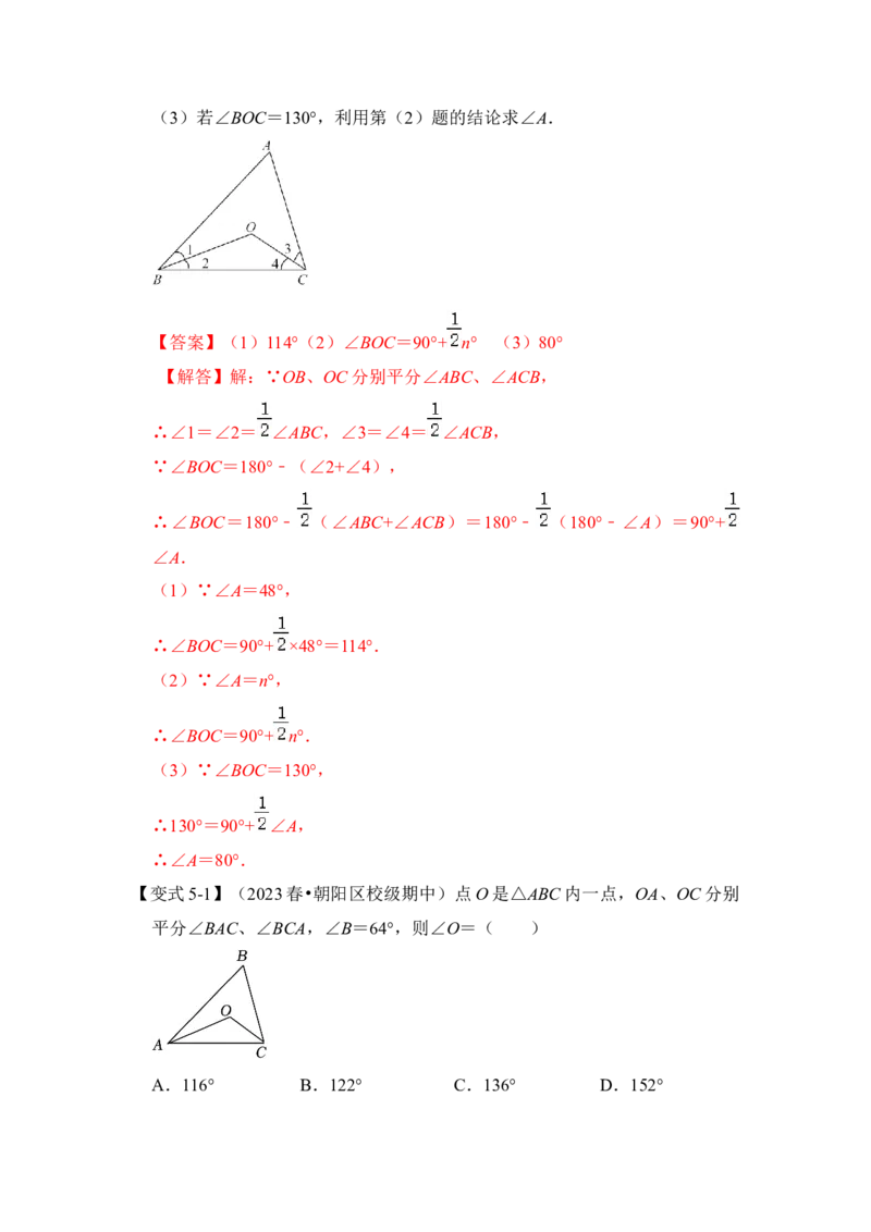 第02讲与三角形有关的角（知识解读+真题演练+课后巩固）（教师版）_初中数学_八年级数学上册（人教版）_知识解读与题型专练-V14_2024版