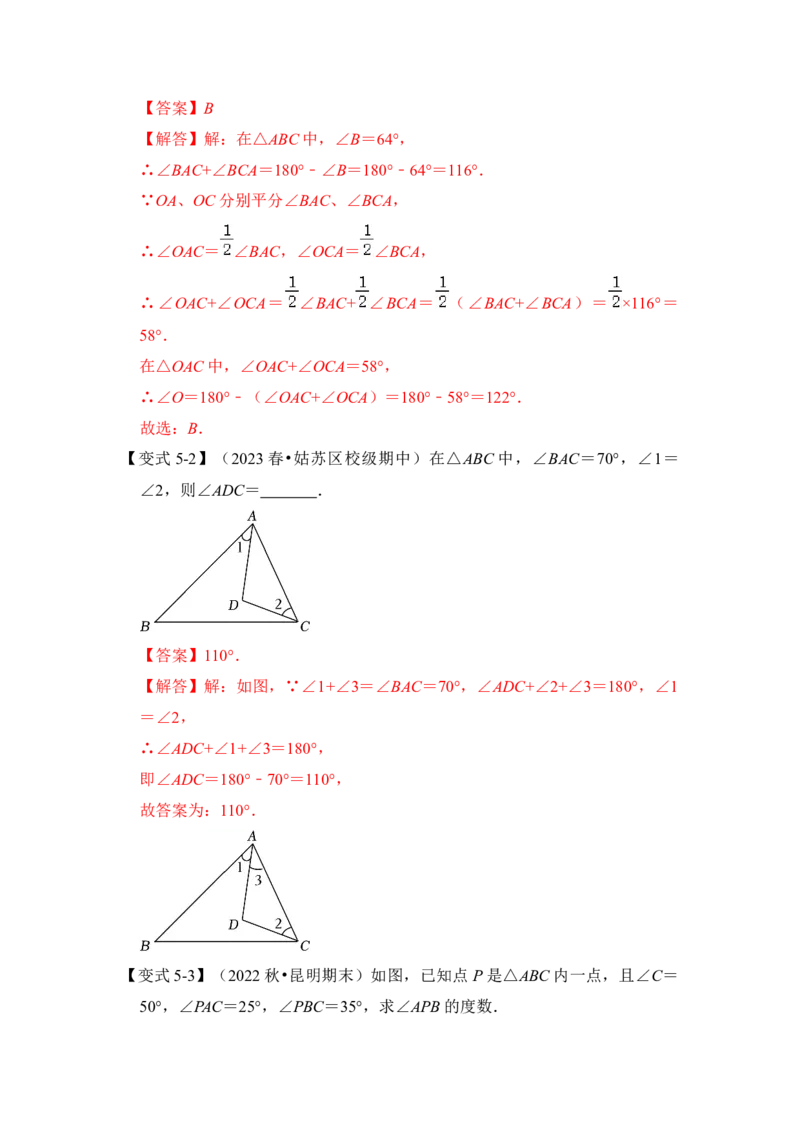 第02讲与三角形有关的角（知识解读+真题演练+课后巩固）（教师版）_初中数学_八年级数学上册（人教版）_知识解读与题型专练-V14_2024版