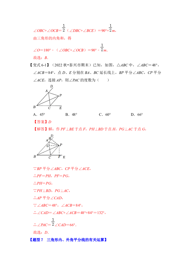 第02讲与三角形有关的角（知识解读+真题演练+课后巩固）（教师版）_初中数学_八年级数学上册（人教版）_知识解读与题型专练-V14_2024版