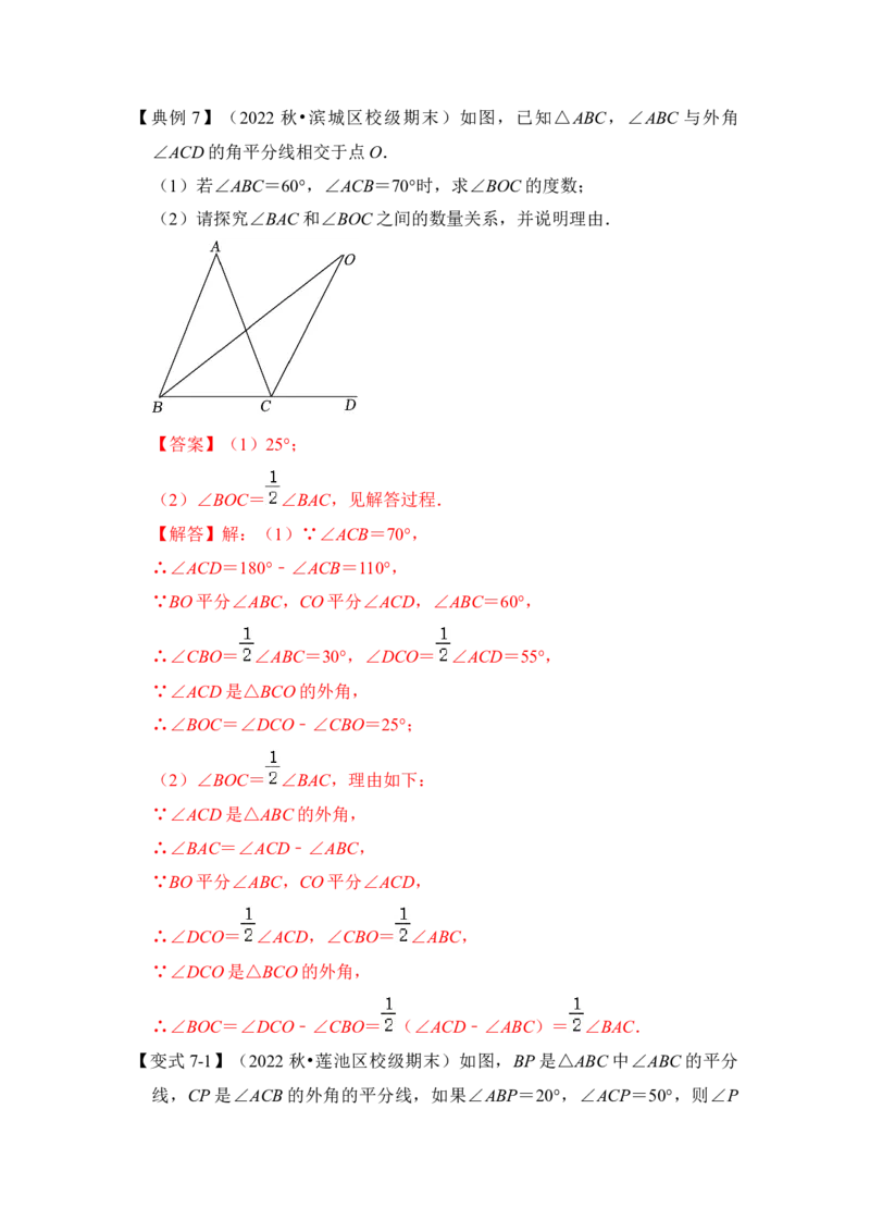 第02讲与三角形有关的角（知识解读+真题演练+课后巩固）（教师版）_初中数学_八年级数学上册（人教版）_知识解读与题型专练-V14_2024版