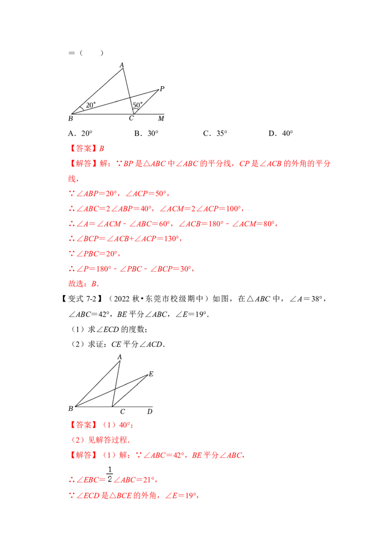 第02讲与三角形有关的角（知识解读+真题演练+课后巩固）（教师版）_初中数学_八年级数学上册（人教版）_知识解读与题型专练-V14_2024版