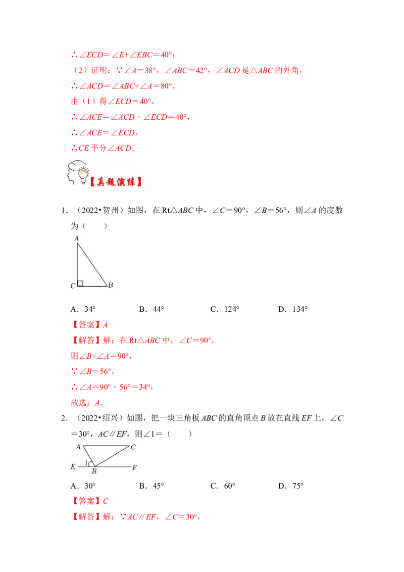 第02讲与三角形有关的角（知识解读+真题演练+课后巩固）（教师版）_初中数学_八年级数学上册（人教版）_知识解读与题型专练-V14_2024版