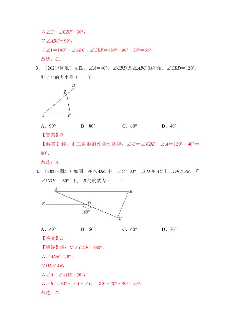 第02讲与三角形有关的角（知识解读+真题演练+课后巩固）（教师版）_初中数学_八年级数学上册（人教版）_知识解读与题型专练-V14_2024版